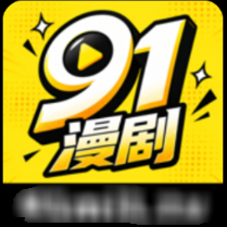 91漫剧官方标志